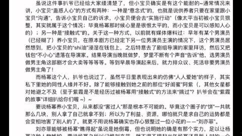 娱乐圈各种吃瓜文档图片,图解明星幕后真相